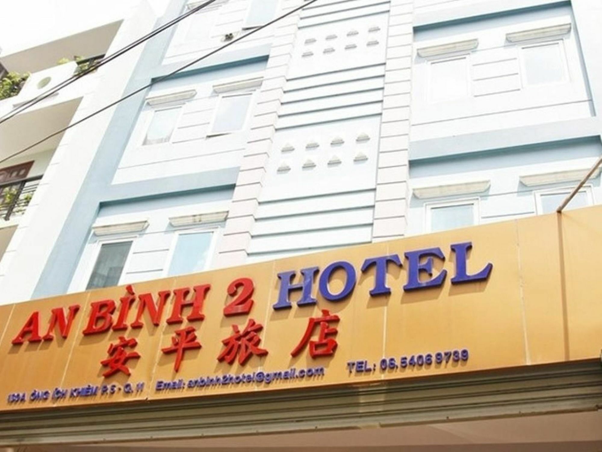 清平2号酒店 胡志明市 外观 照片